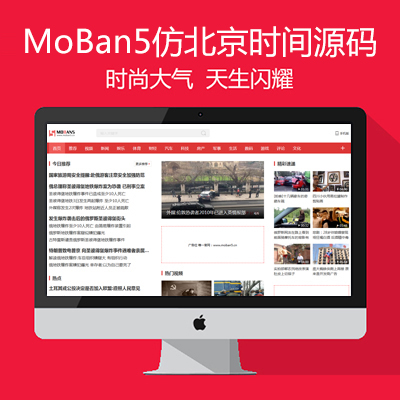 仿(北京时间)帝国CMS模板新媒体资讯视频门户网站源码红色风格