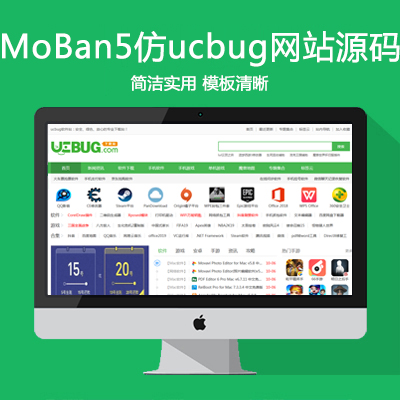 仿(ucbug软件站)帝国CMS模板 绿色风格手机游戏软件下载网站源码