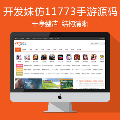仿(11773手游)帝国CMS模板 手机app软件下载排行榜网站源码