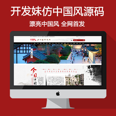仿(中国风)帝国CMS模板 中国风图片素材 中国元素网站源码下载